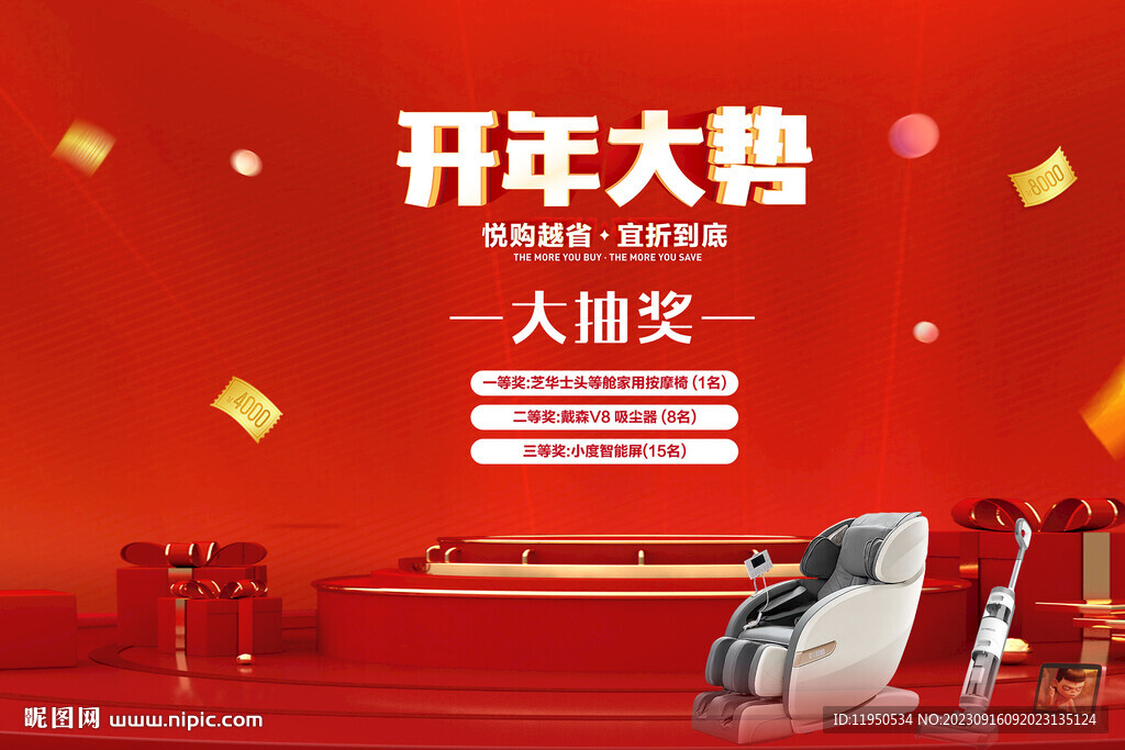 抽奖