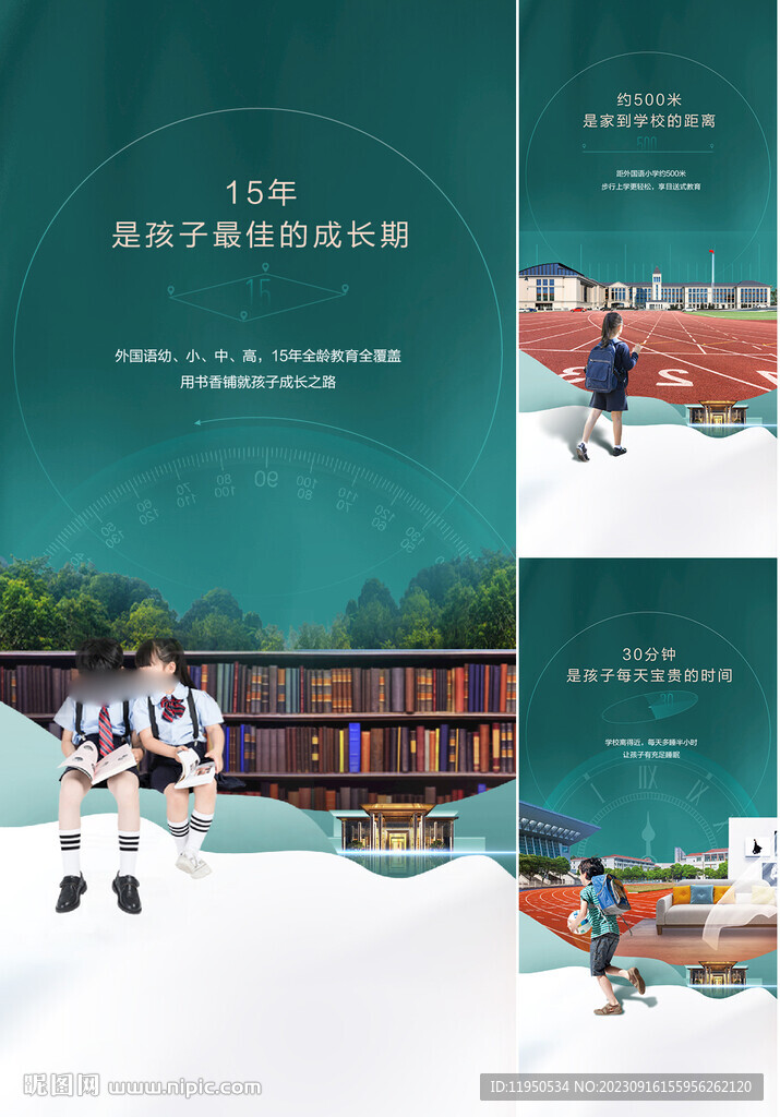 学区海报
