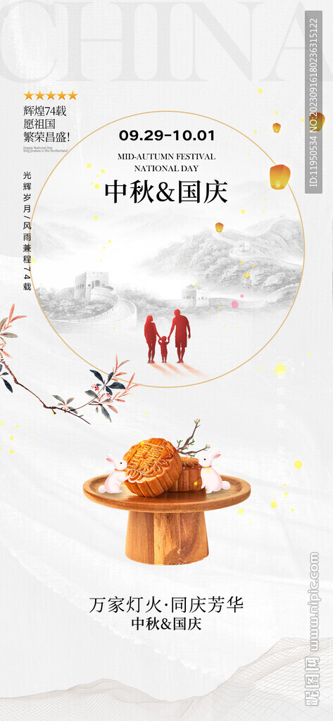 中秋 