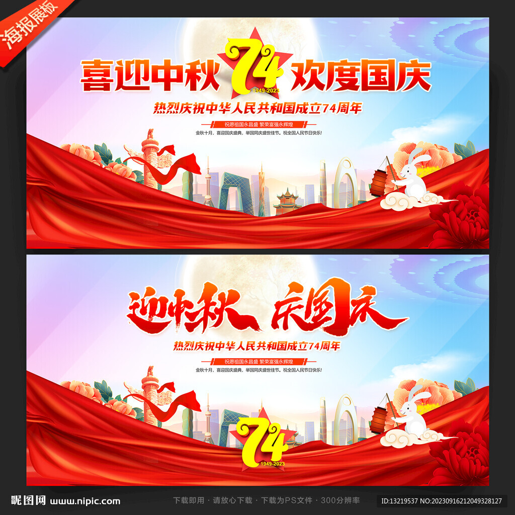 中秋国庆文艺汇演