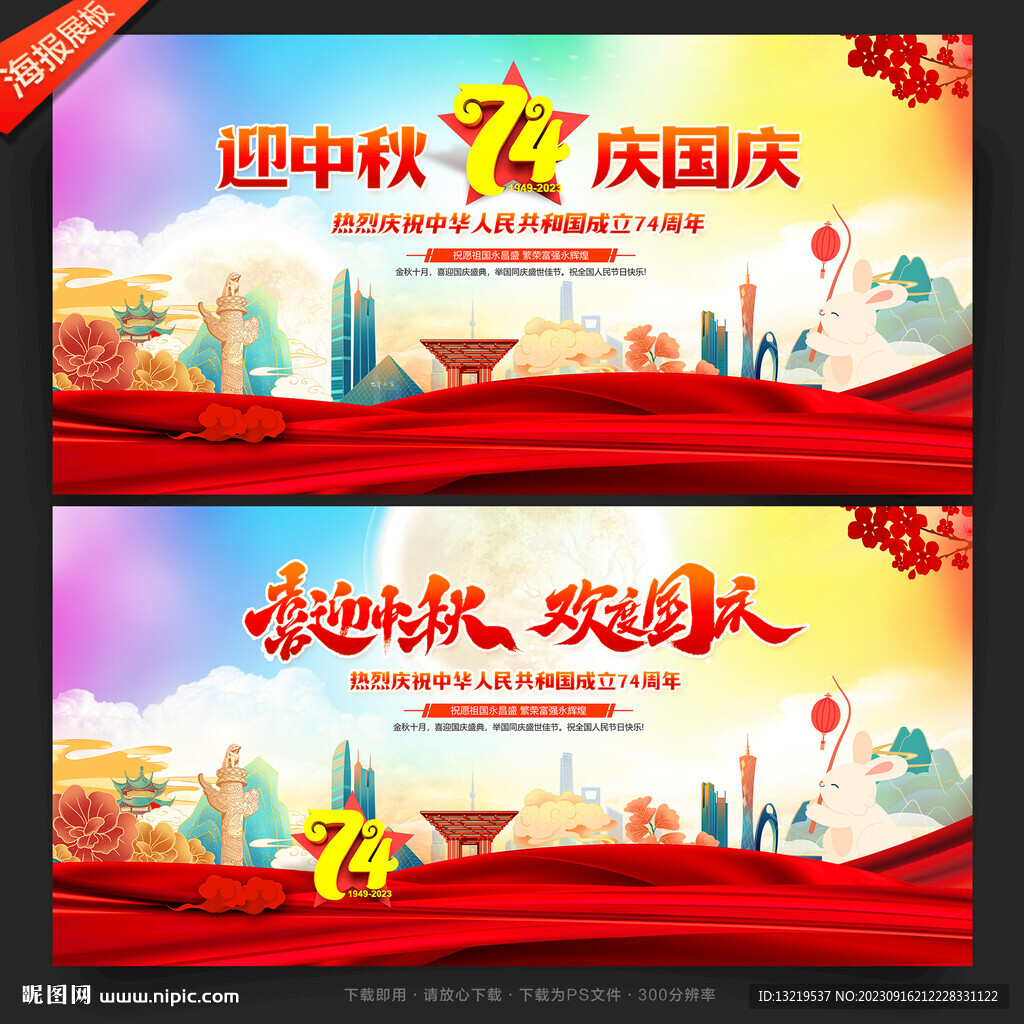 中秋国庆