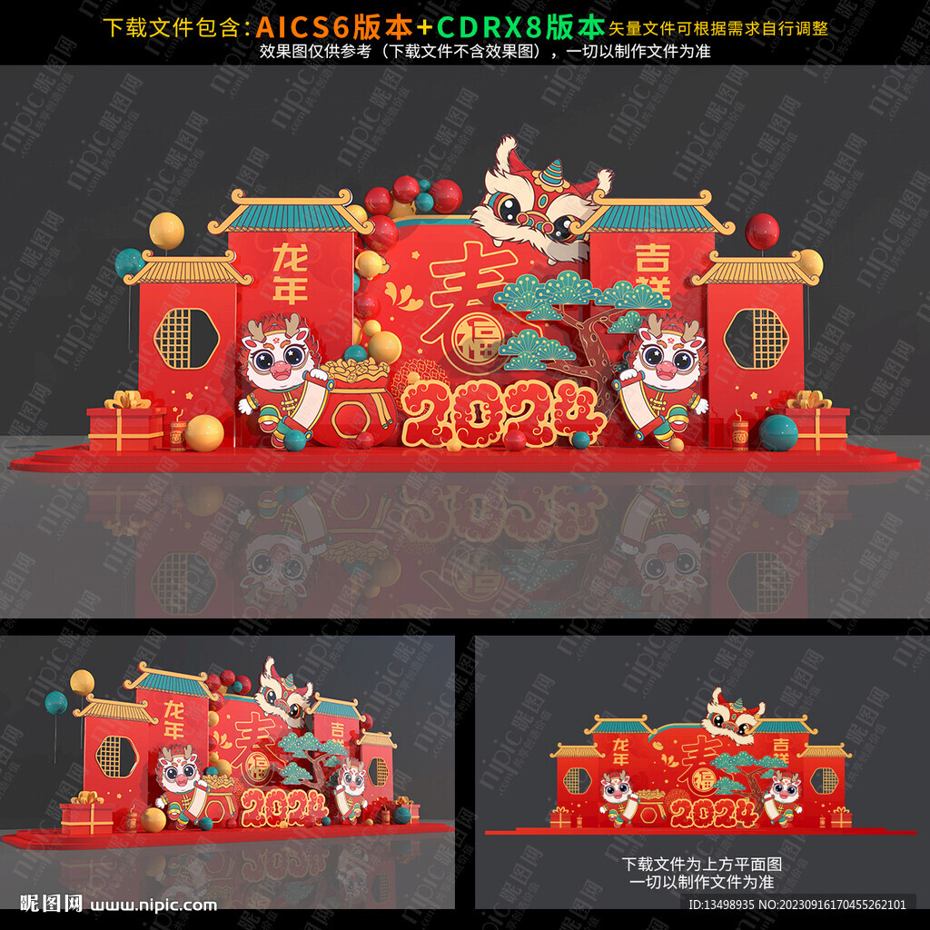 龙年美陈布置