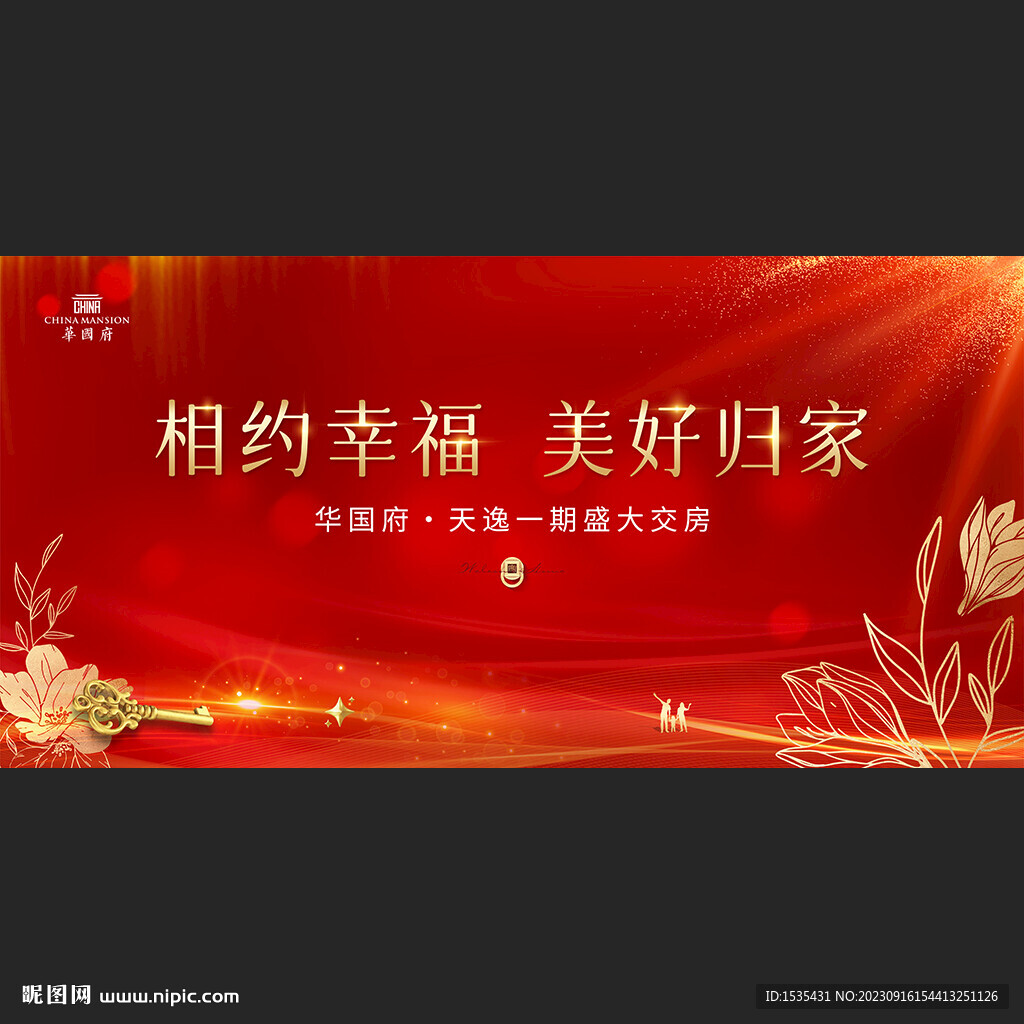 交房开盘背景