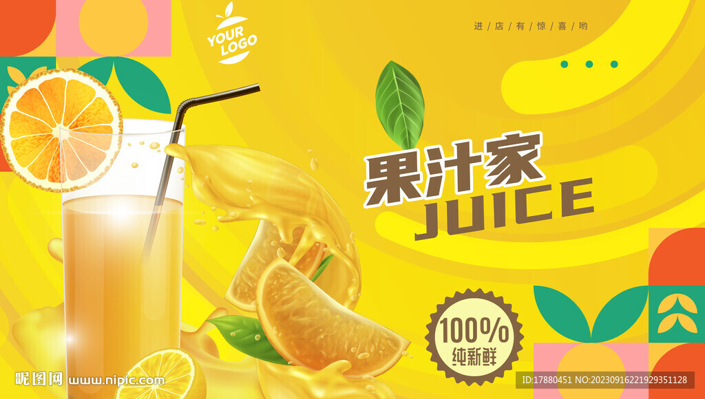 果汁店海报