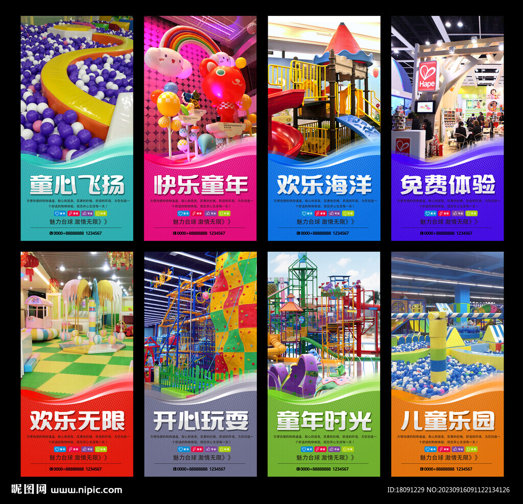 儿童乐园