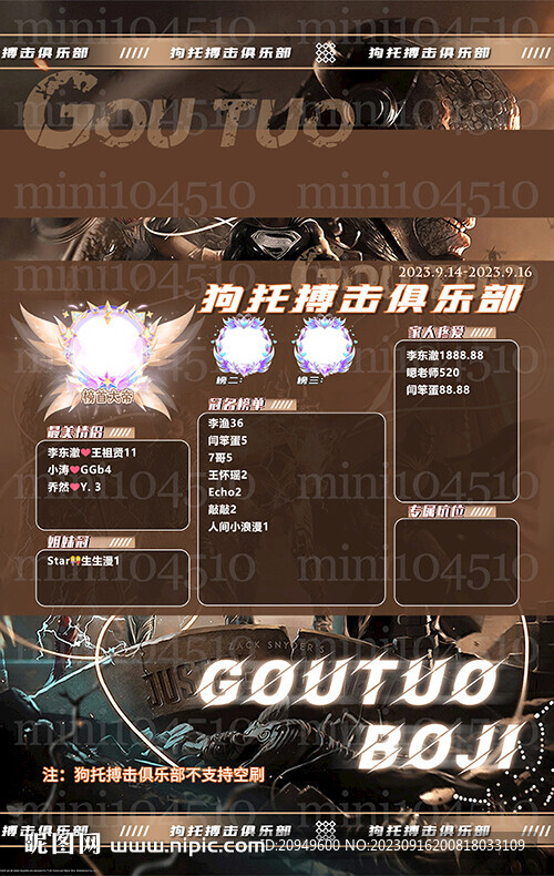 冠名海报设计