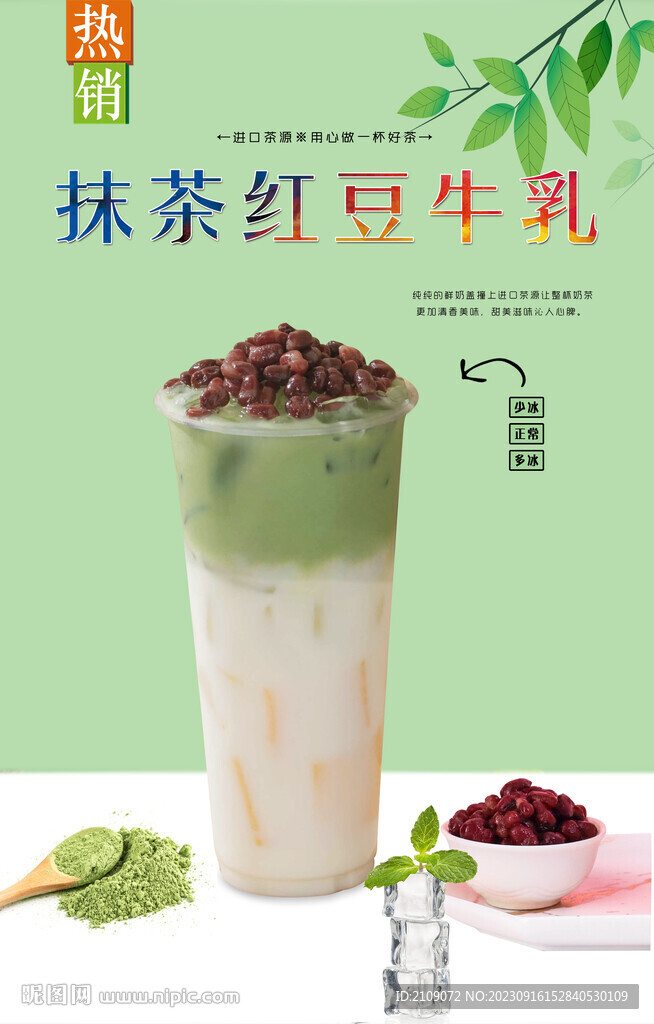 抹茶红豆牛乳  