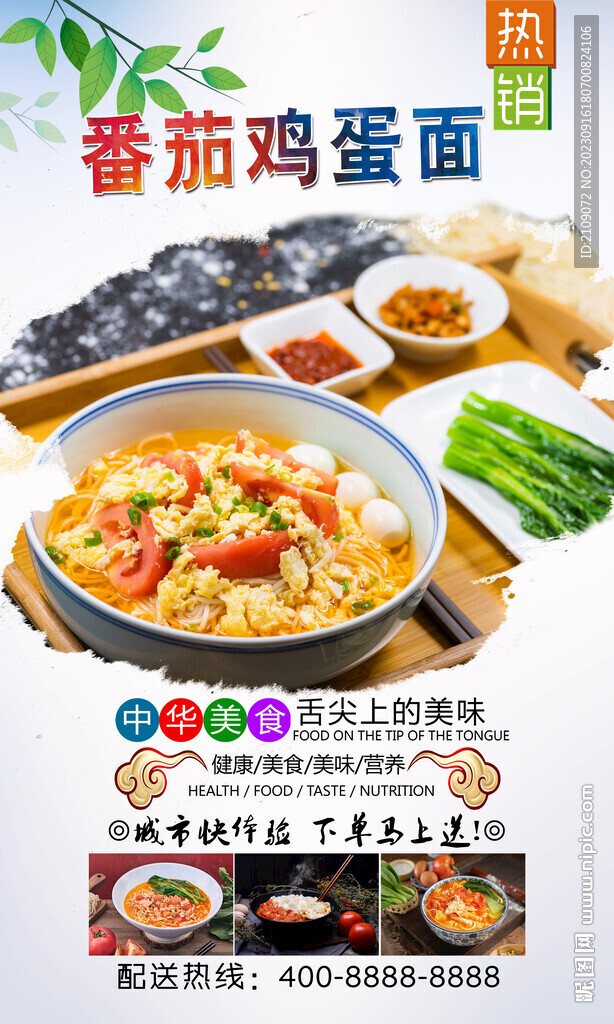 番茄鸡蛋面  