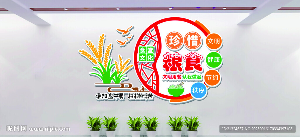 食堂文化墙