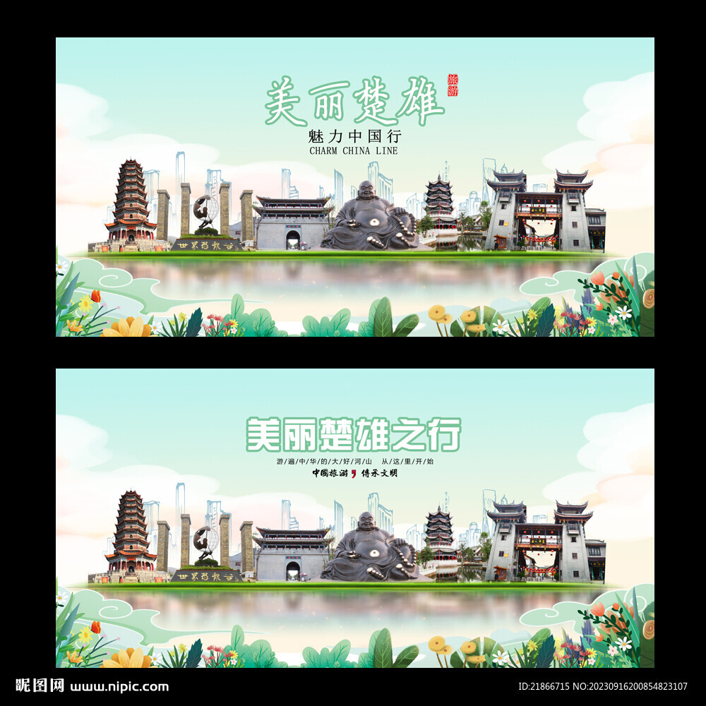 楚雄
