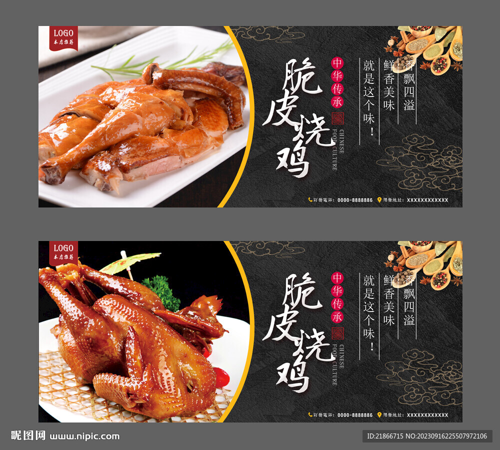脆皮烧鸡