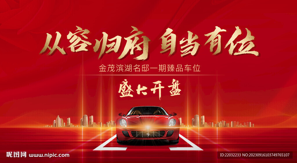 车位广告