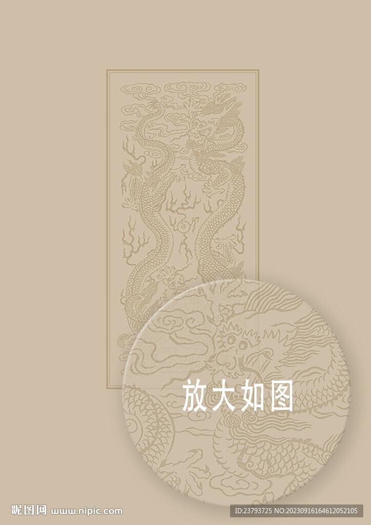 拓印双龙