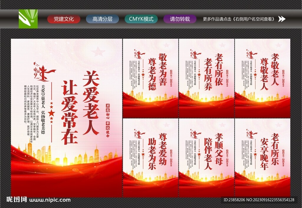 关爱空巢老人海报