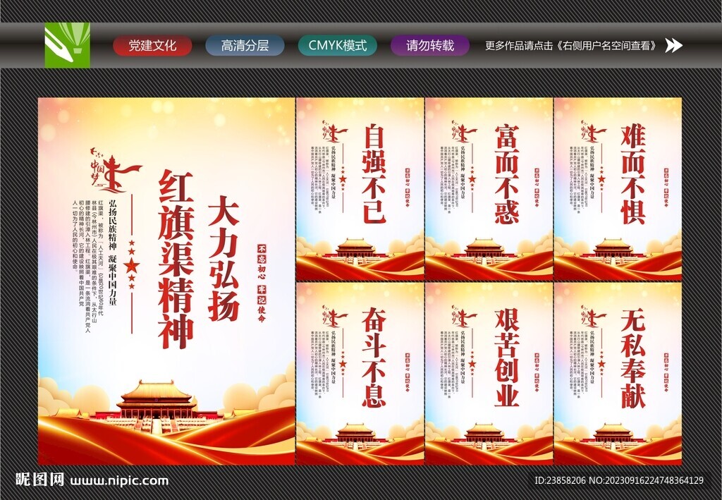 红色精神