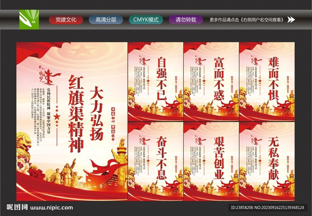 红旗渠精神海报