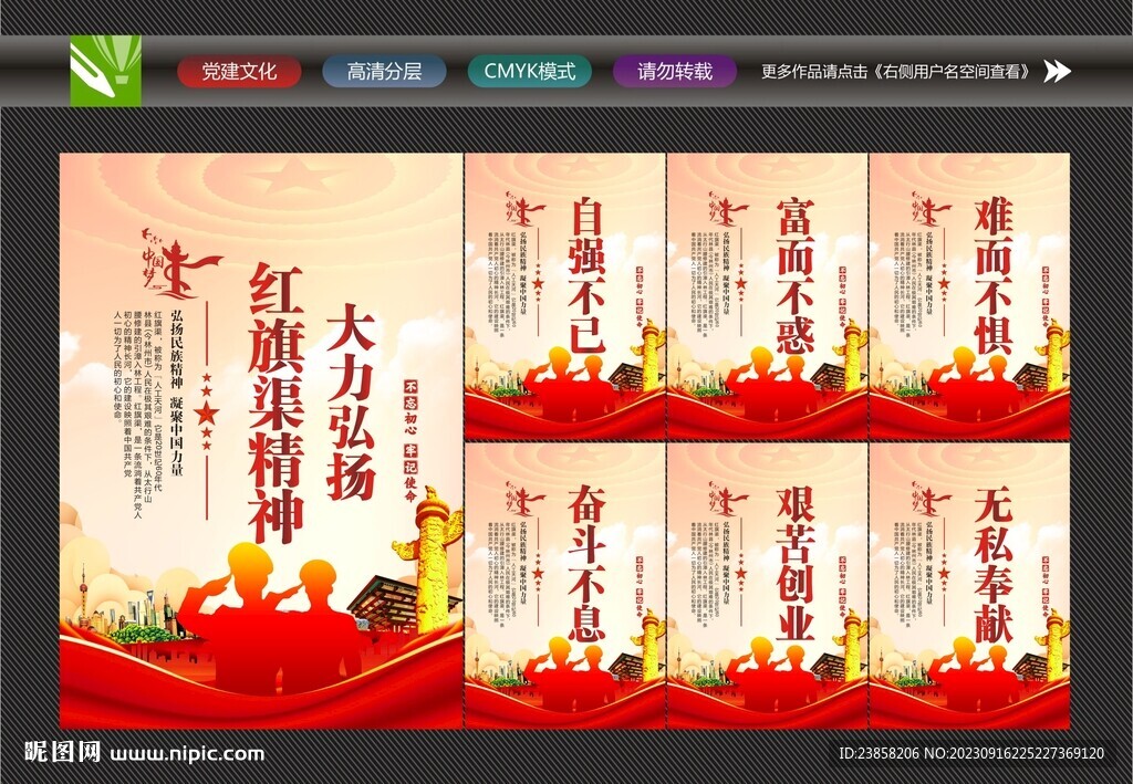红旗渠展板