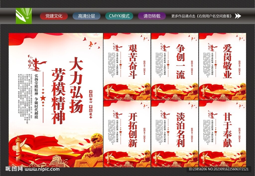 弘扬劳模精神