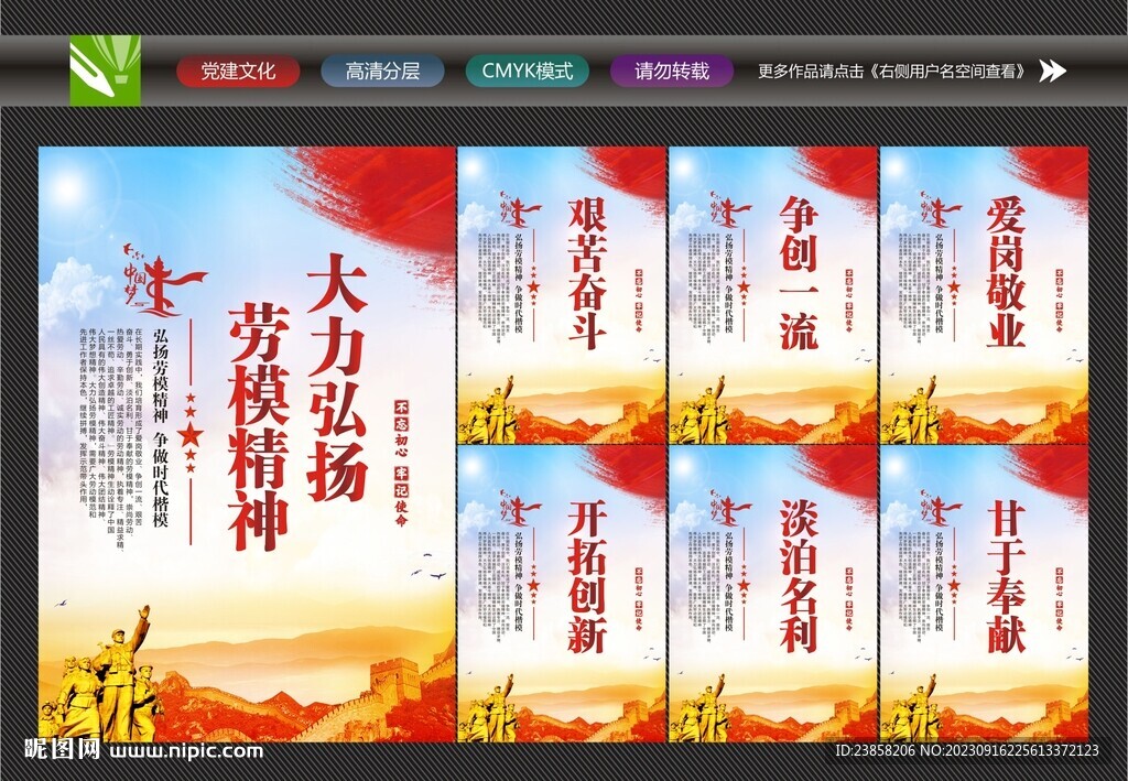 弘扬劳模精神