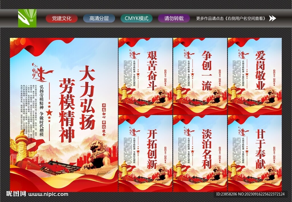 劳模精神海报