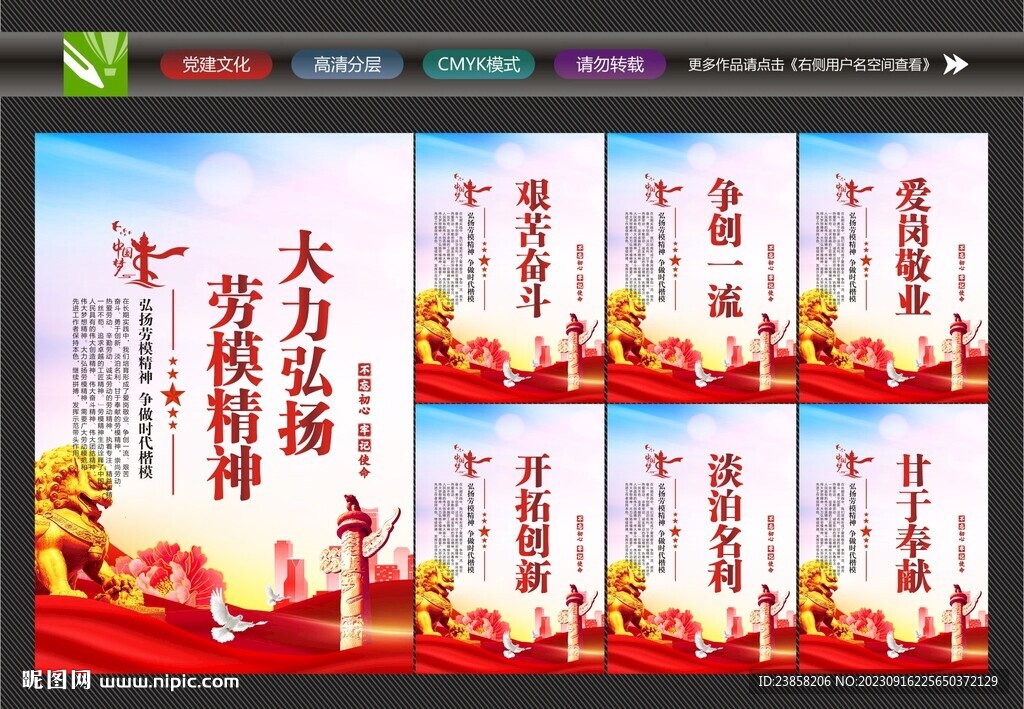 弘扬劳模精神