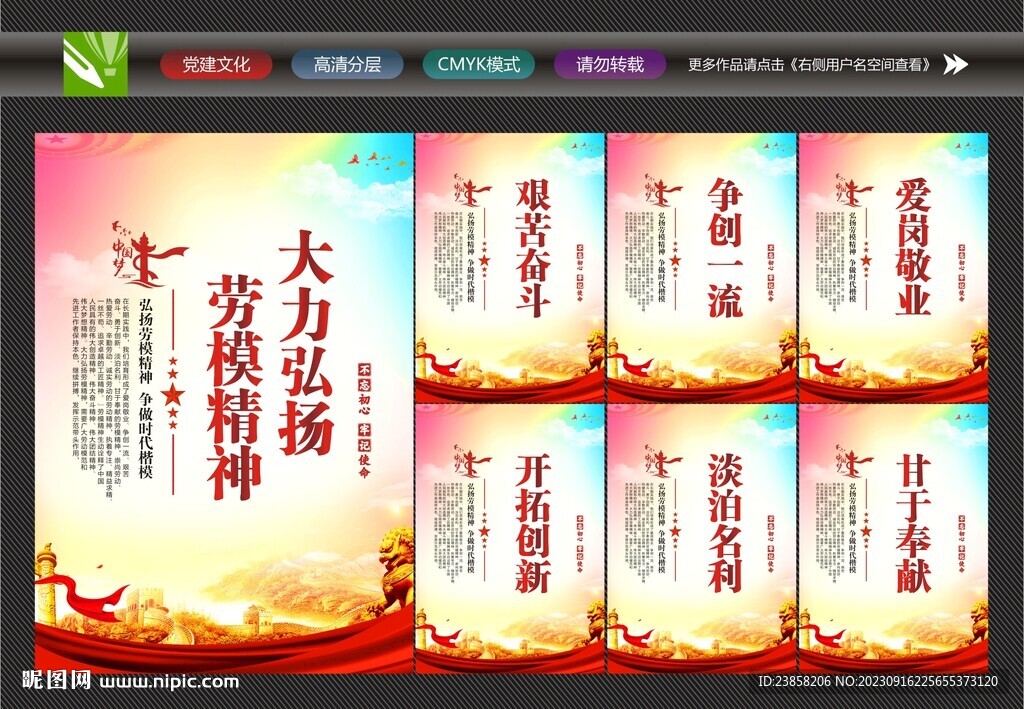 劳模精神海报