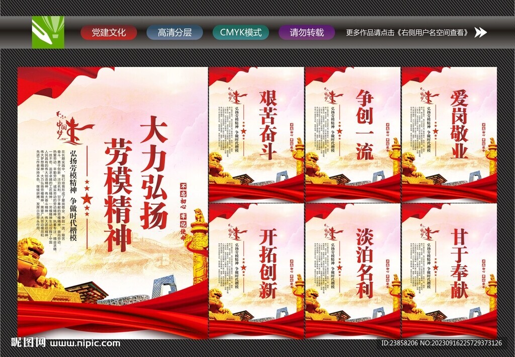 劳模精神宣传