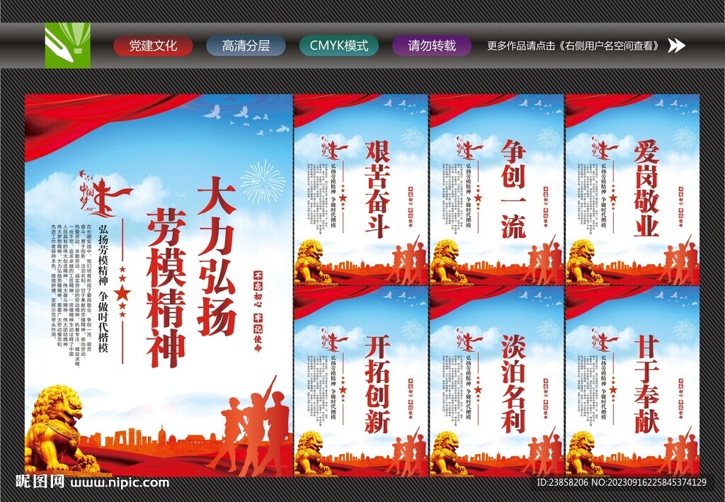 劳模精神标语