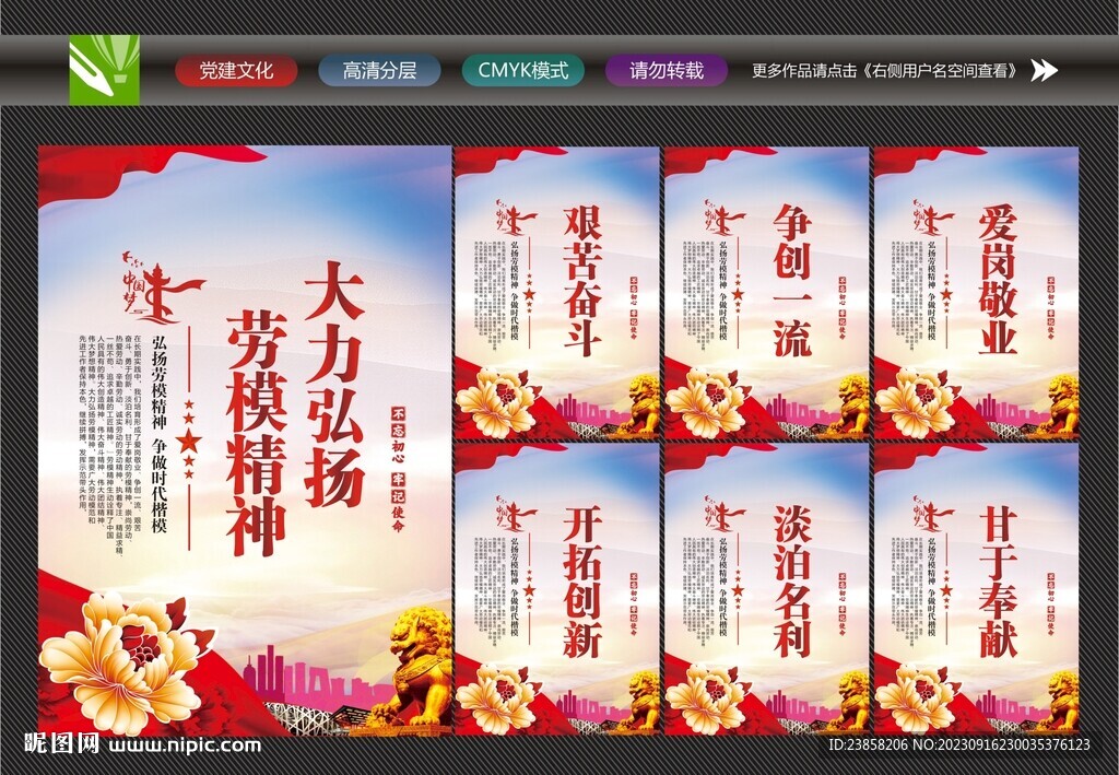 劳模精神