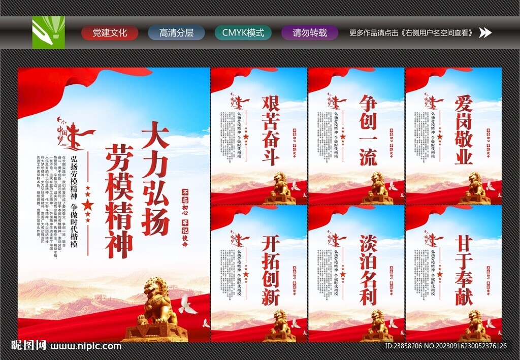 劳模精神