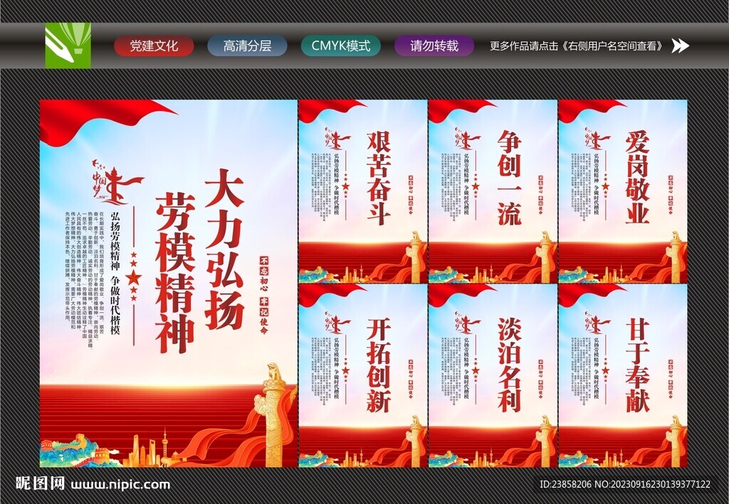 弘扬劳模精神