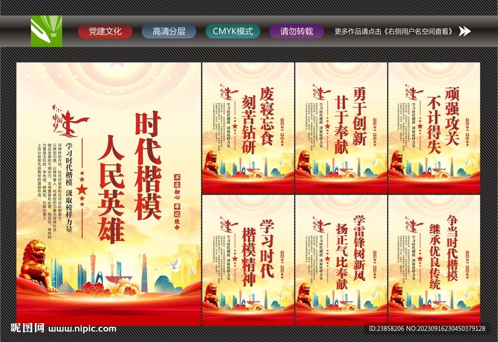 时代楷模标语
