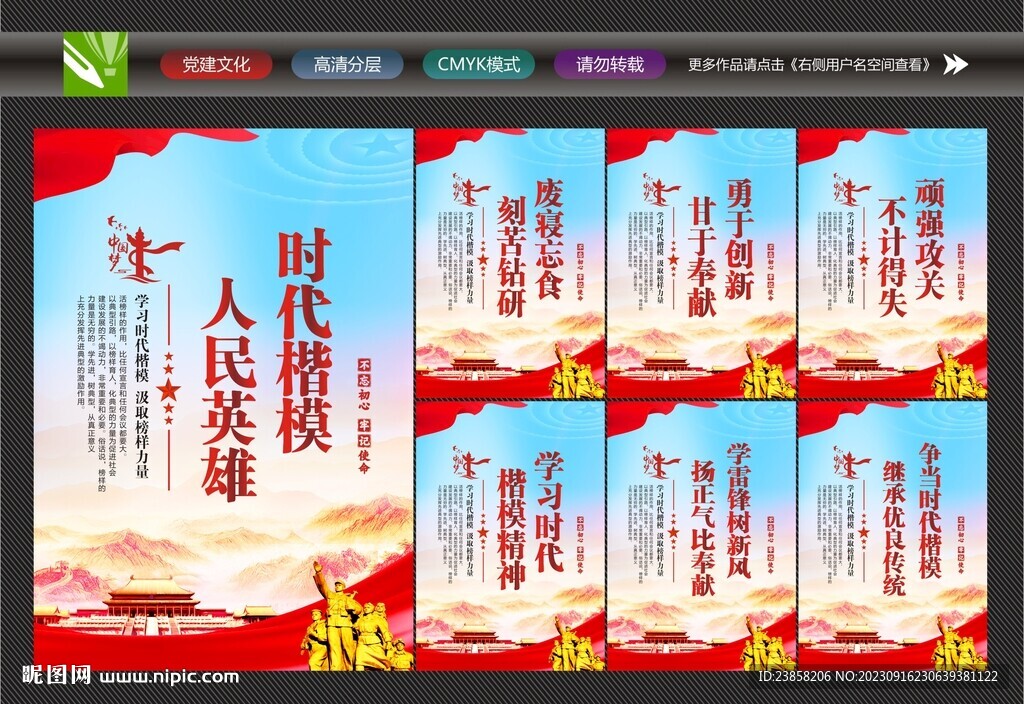 时代楷模