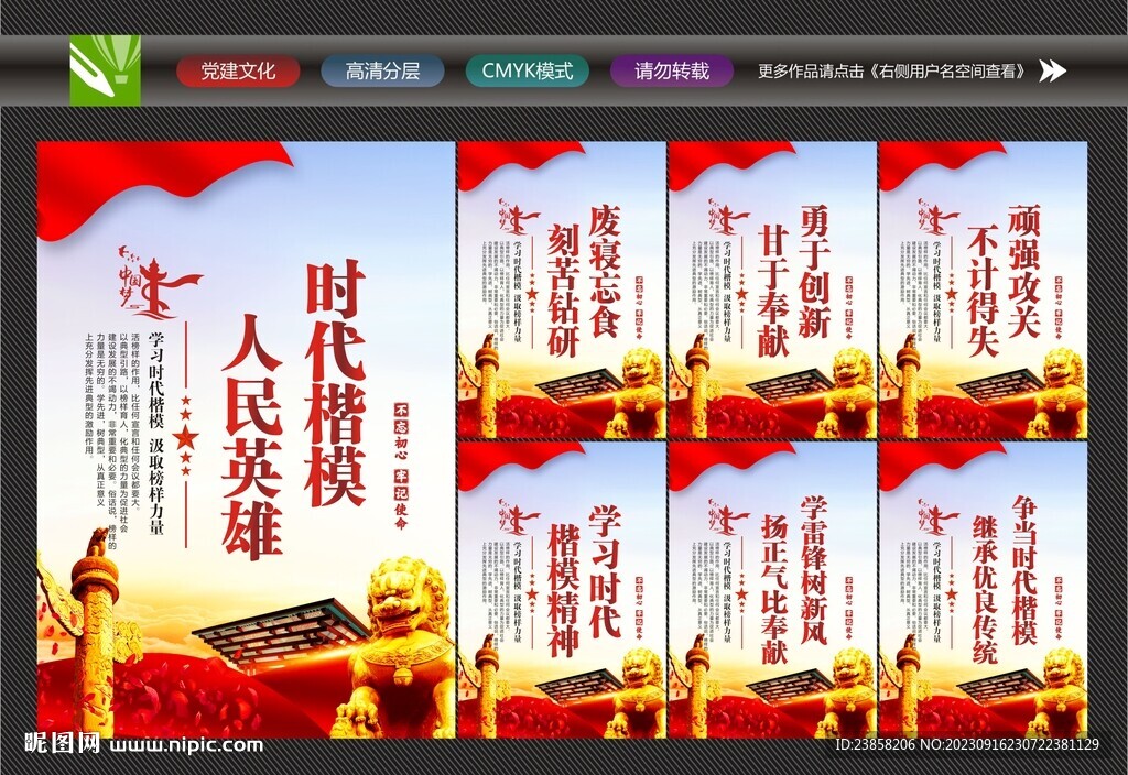 新时代楷模
