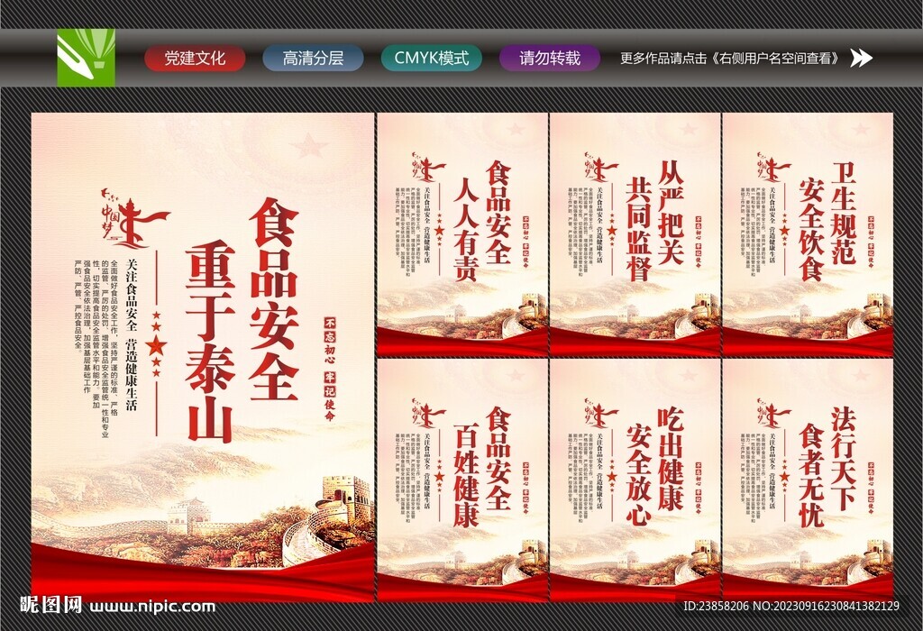 食品安全防范