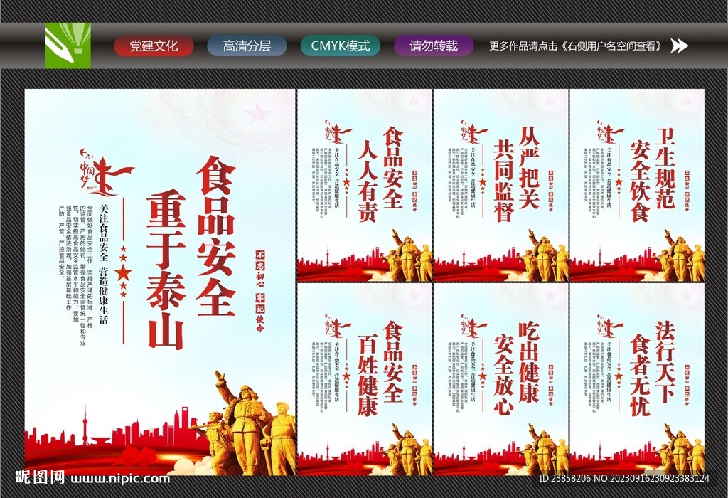 食品安全口号