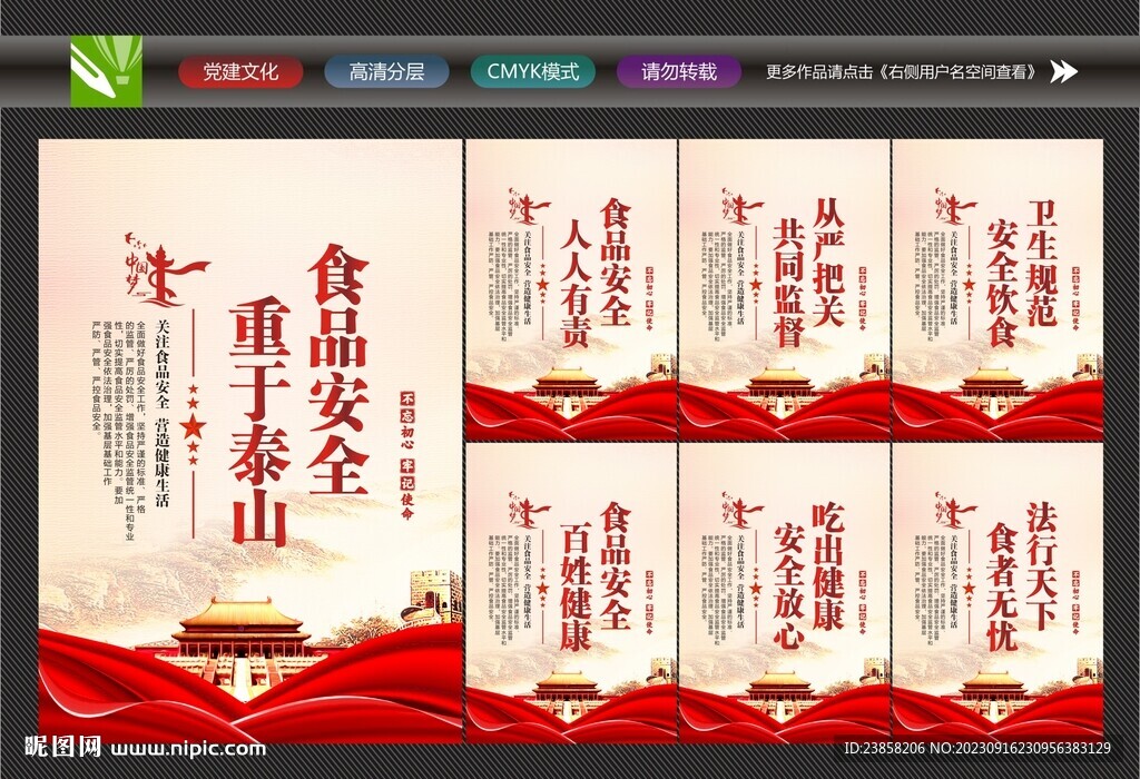 食品安全海报