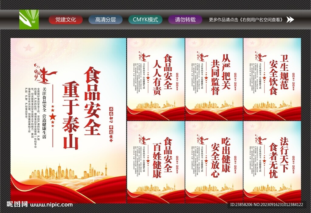 食品安全宣传