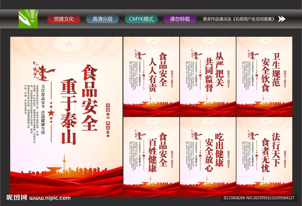 食品安全宣传