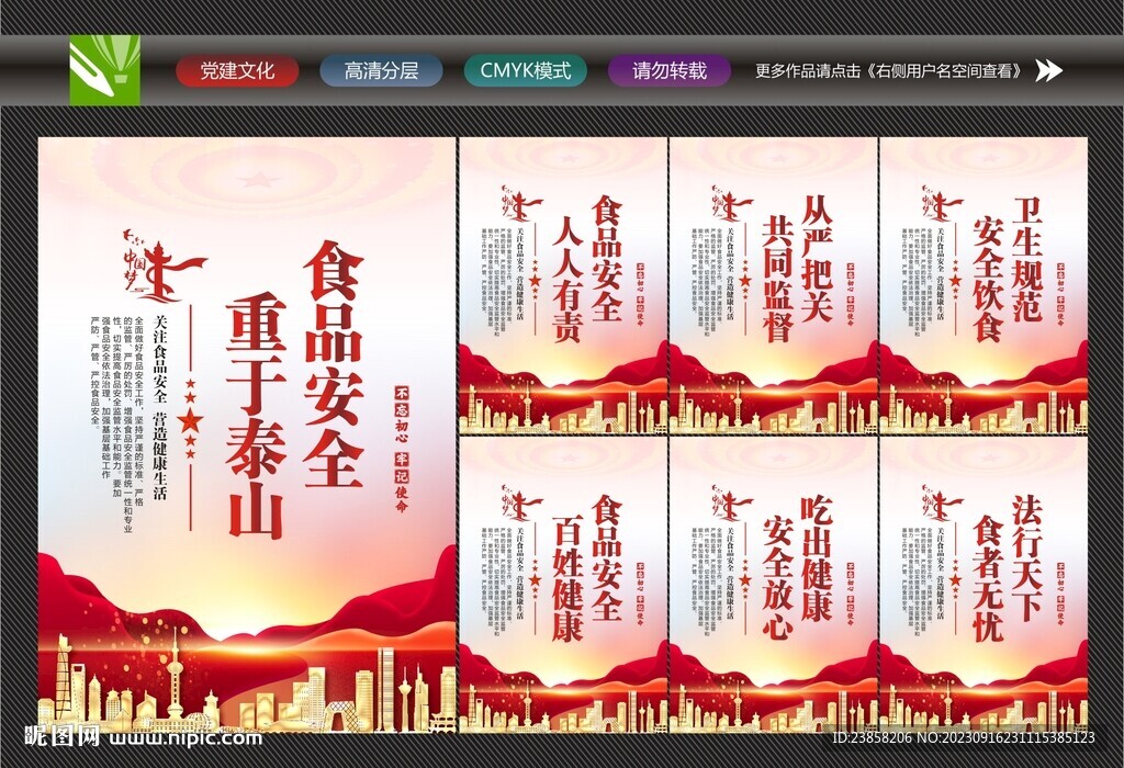 食品安全文化