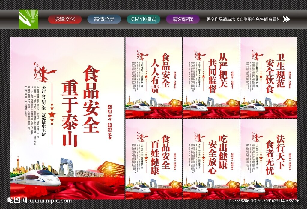 食品安全文化