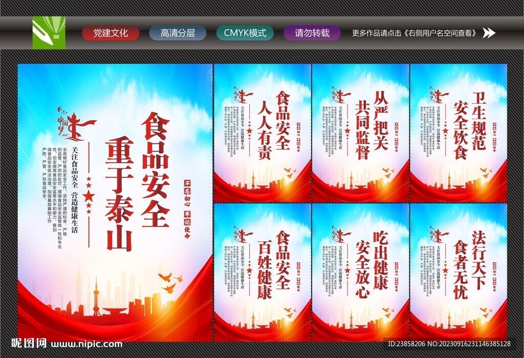 食品安全文化