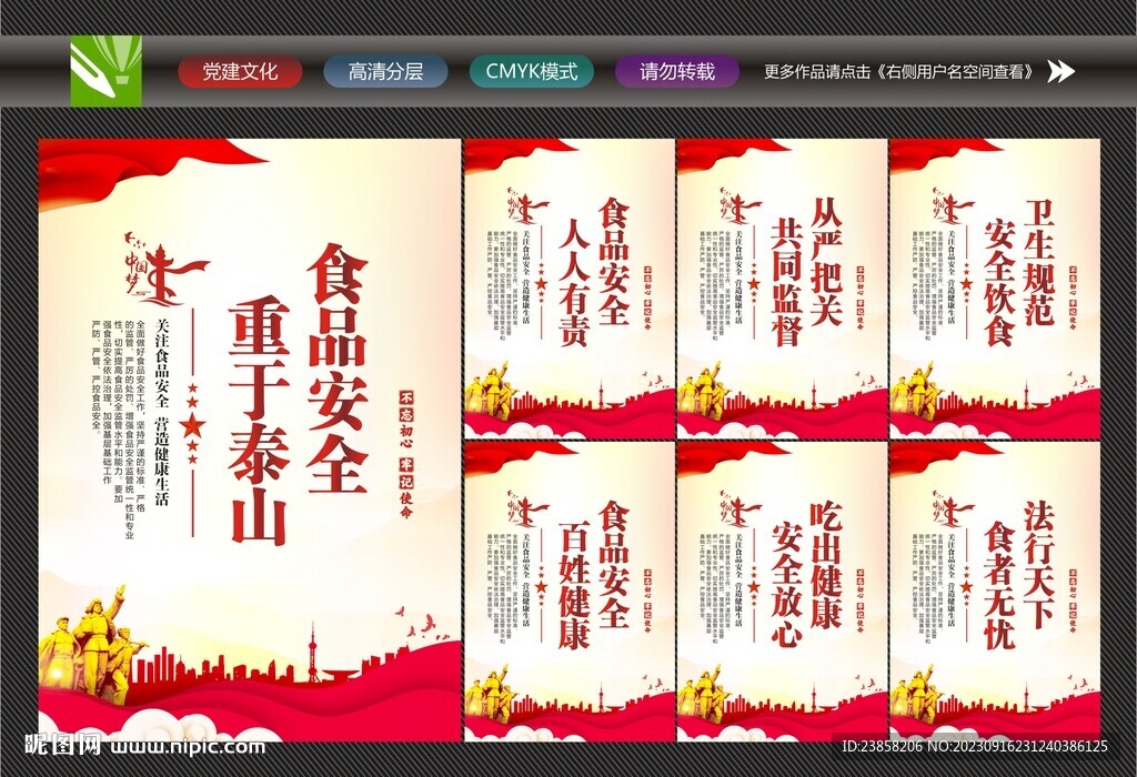 食品安全标语