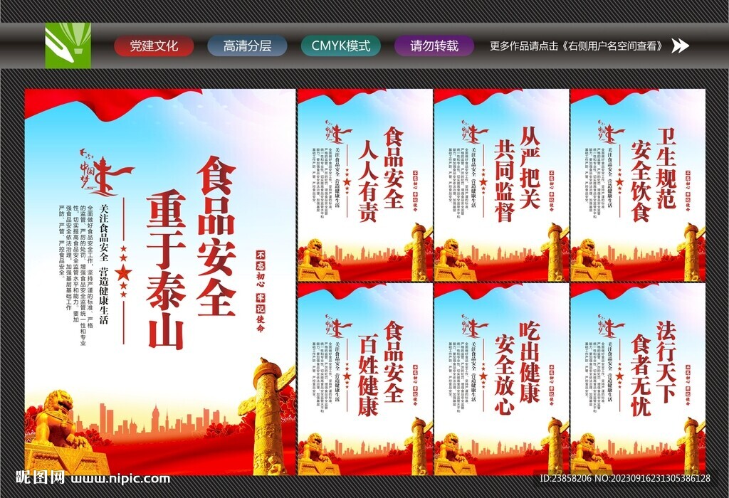 食品安全标语