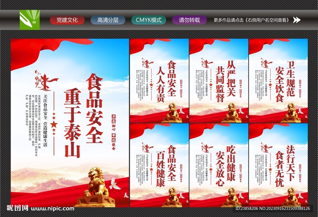 食品安全