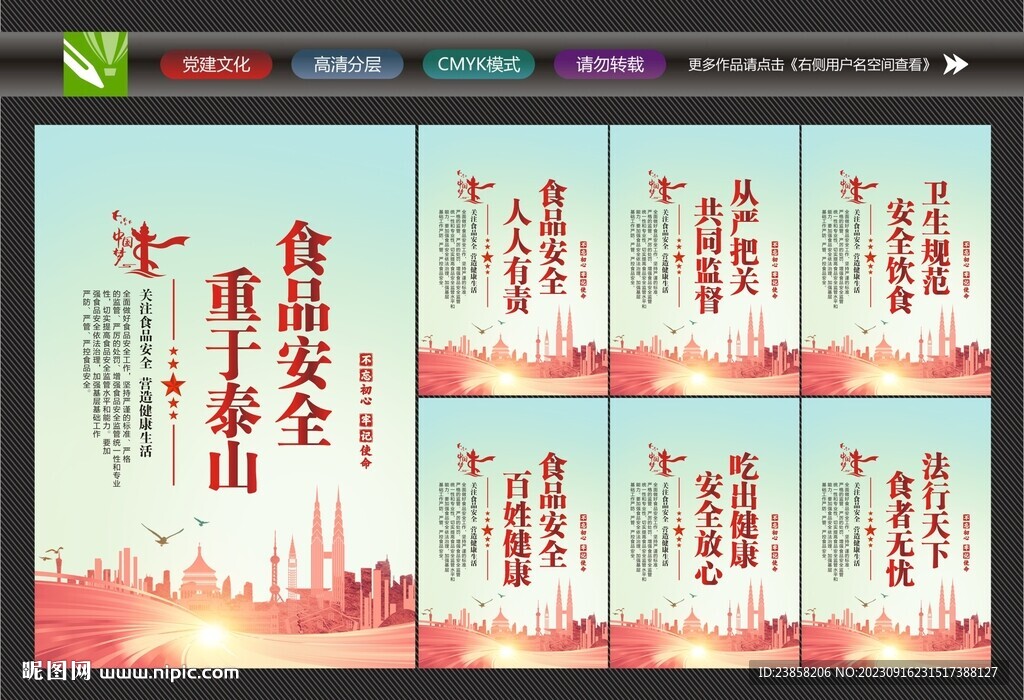 食品安全
