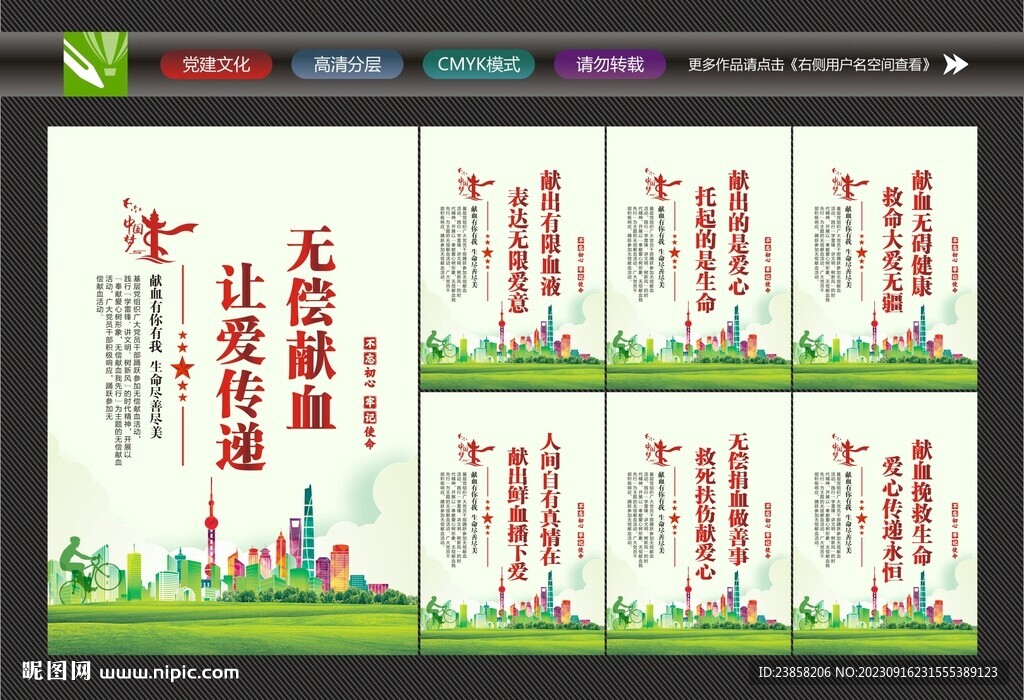 爱心献血
