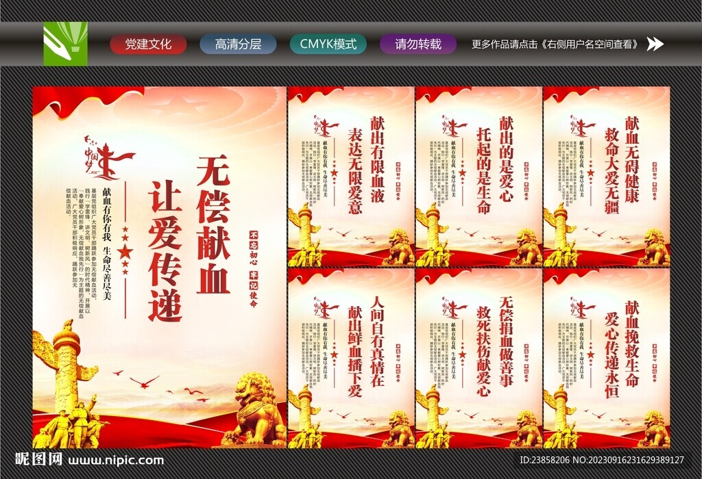 公益献血
