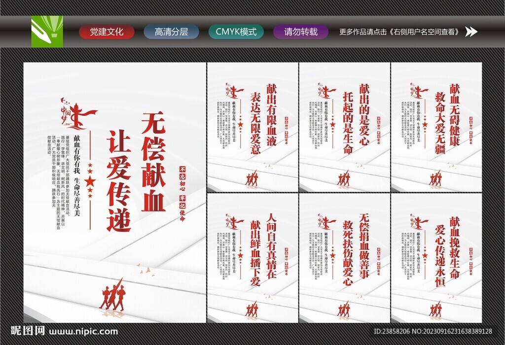 公益献血