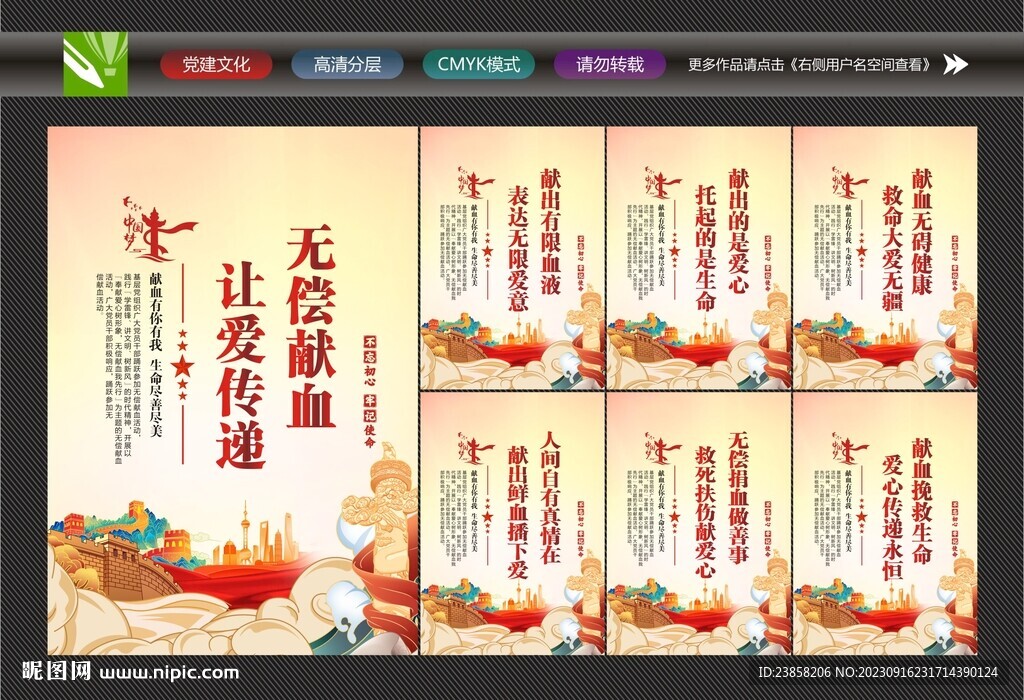 献血
